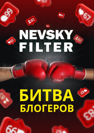 Битва блогеров